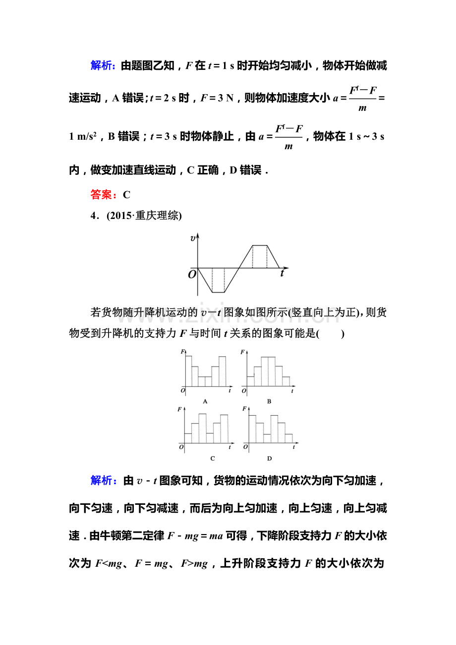 2018届高考物理第一轮复习课时作业8.doc_第3页