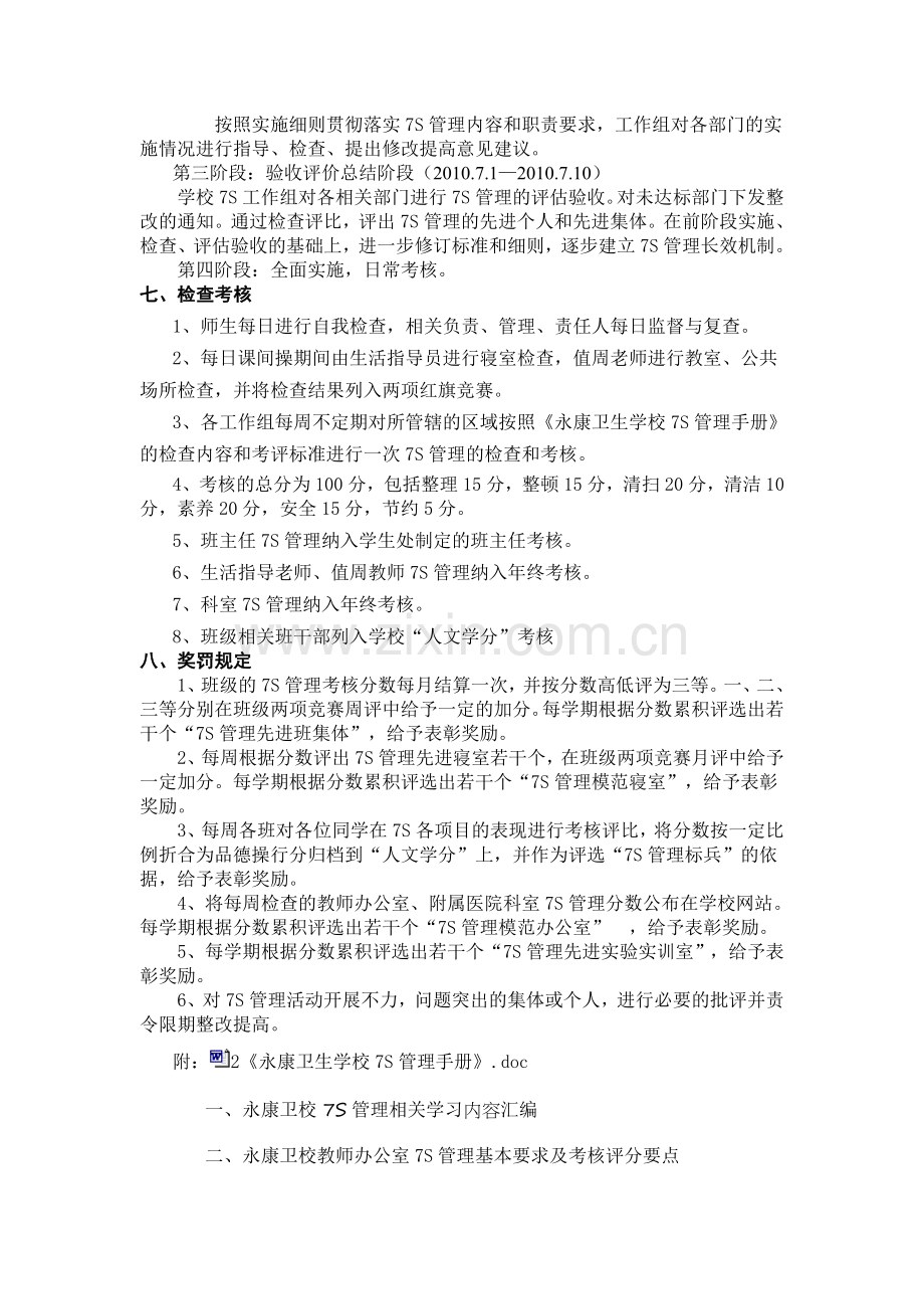 永康卫校校园7S管理实施方案.doc_第2页