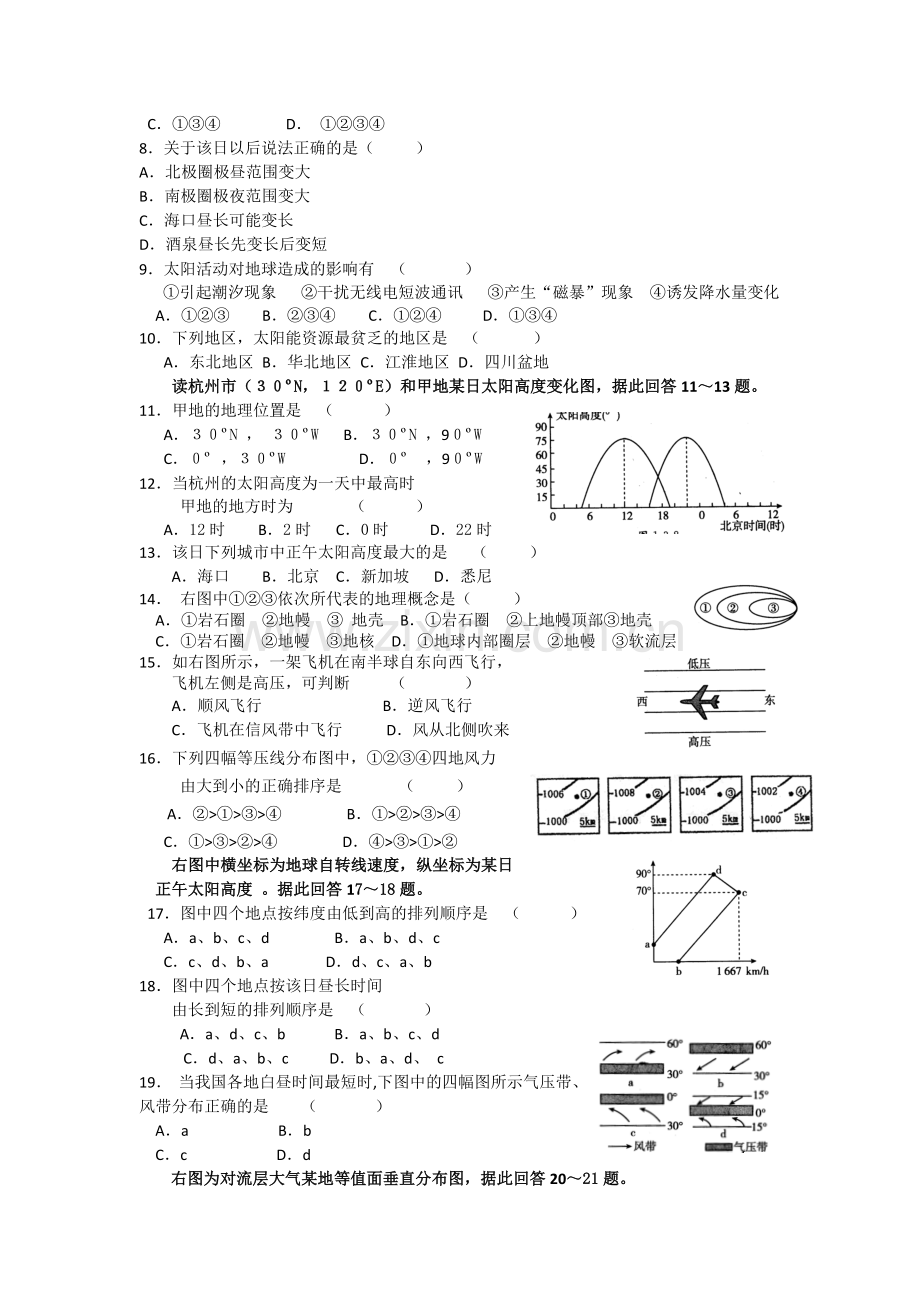 吉林省白城市2015-2016学年高一地理上册期中考试题.doc_第2页