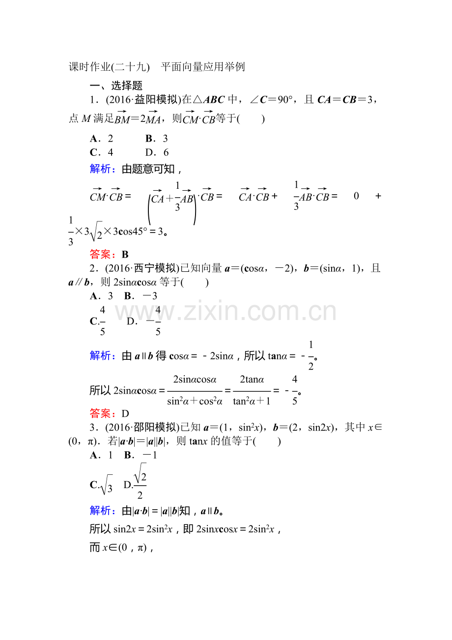 2017届高考理科数学第一轮课时复习习题5.doc_第1页