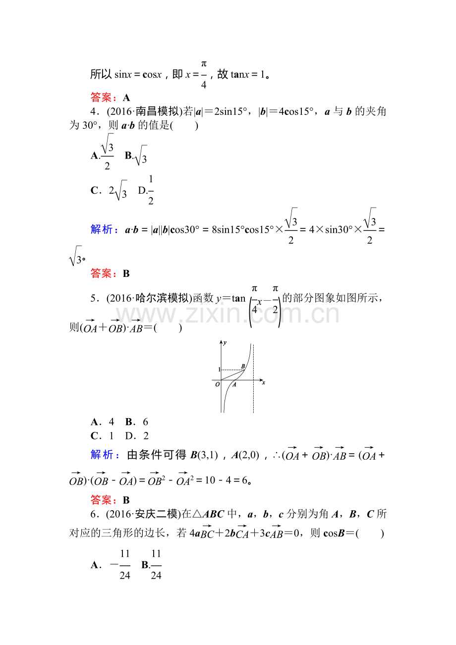 2017届高考理科数学第一轮课时复习习题5.doc_第2页