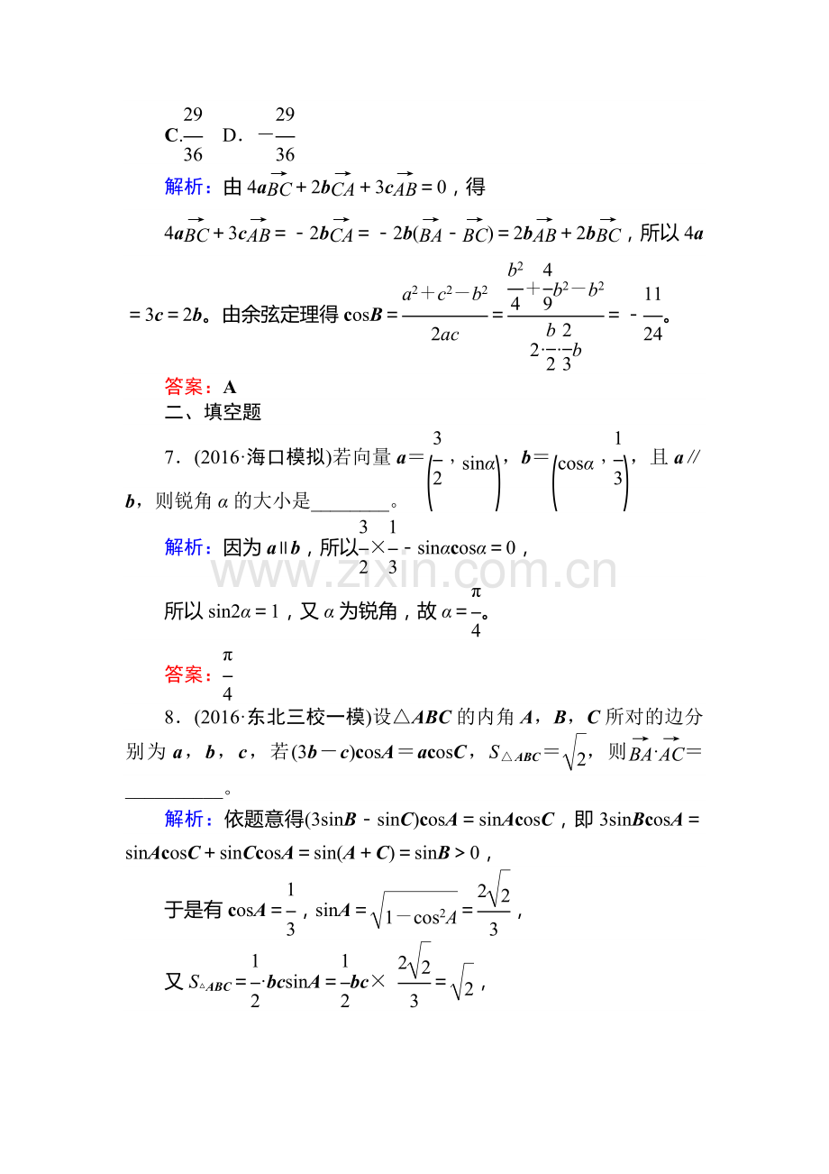 2017届高考理科数学第一轮课时复习习题5.doc_第3页