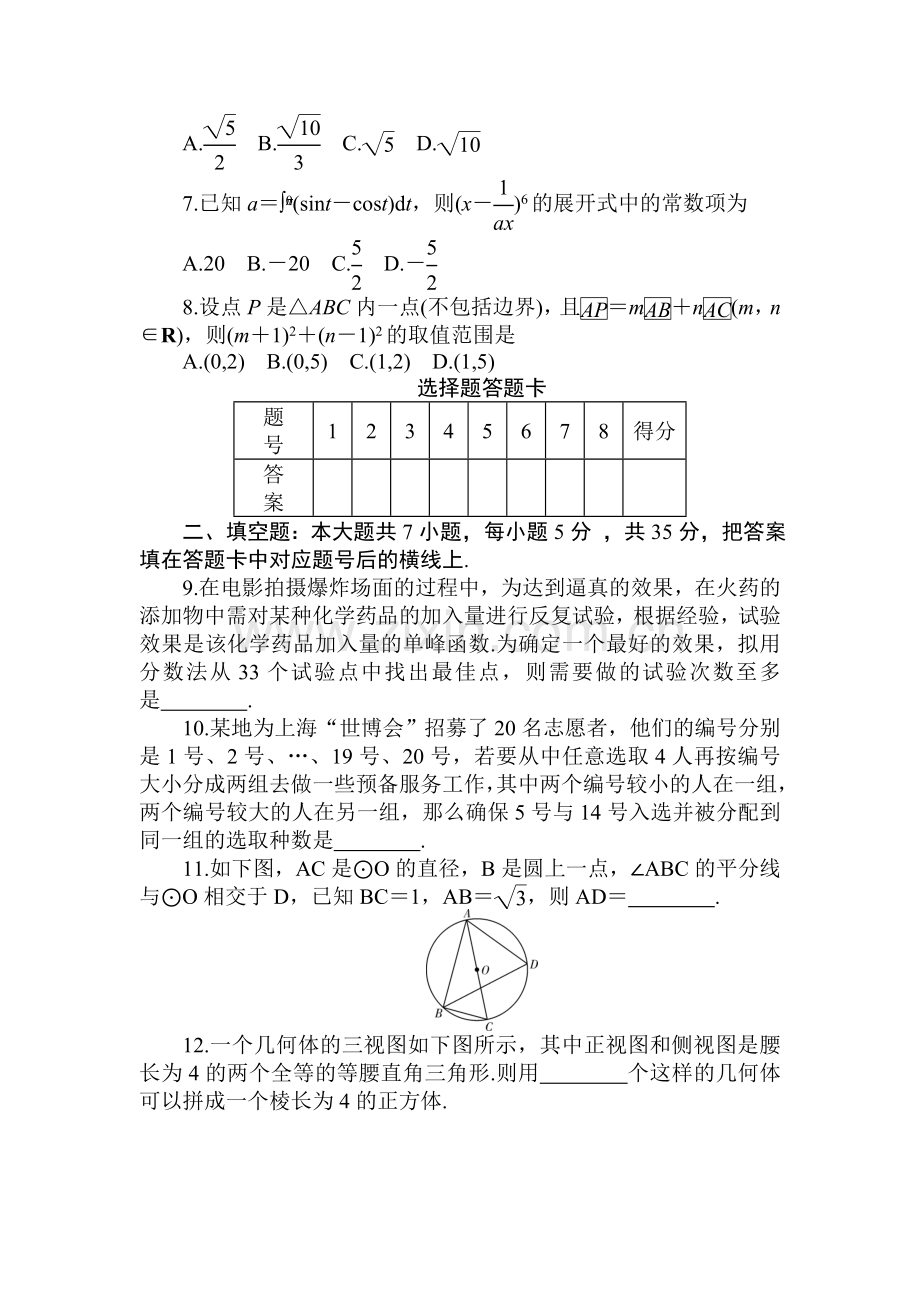 高一数学下册知识点练兵检测试题14.doc_第2页