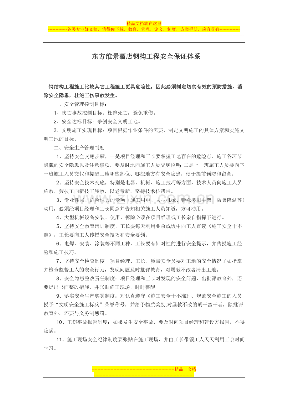 建筑施工企业安全管理体系资料.doc_第1页