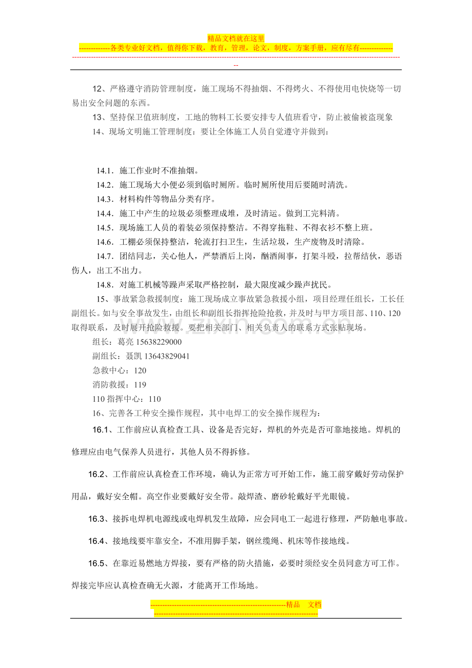 建筑施工企业安全管理体系资料.doc_第2页