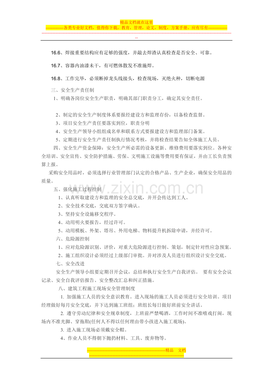 建筑施工企业安全管理体系资料.doc_第3页