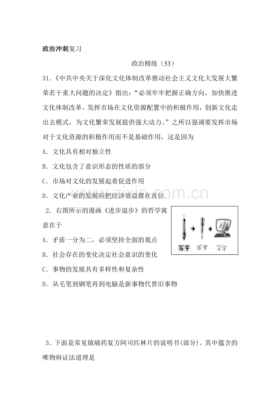 高三政治知识点分项冲刺复习题12.doc_第1页