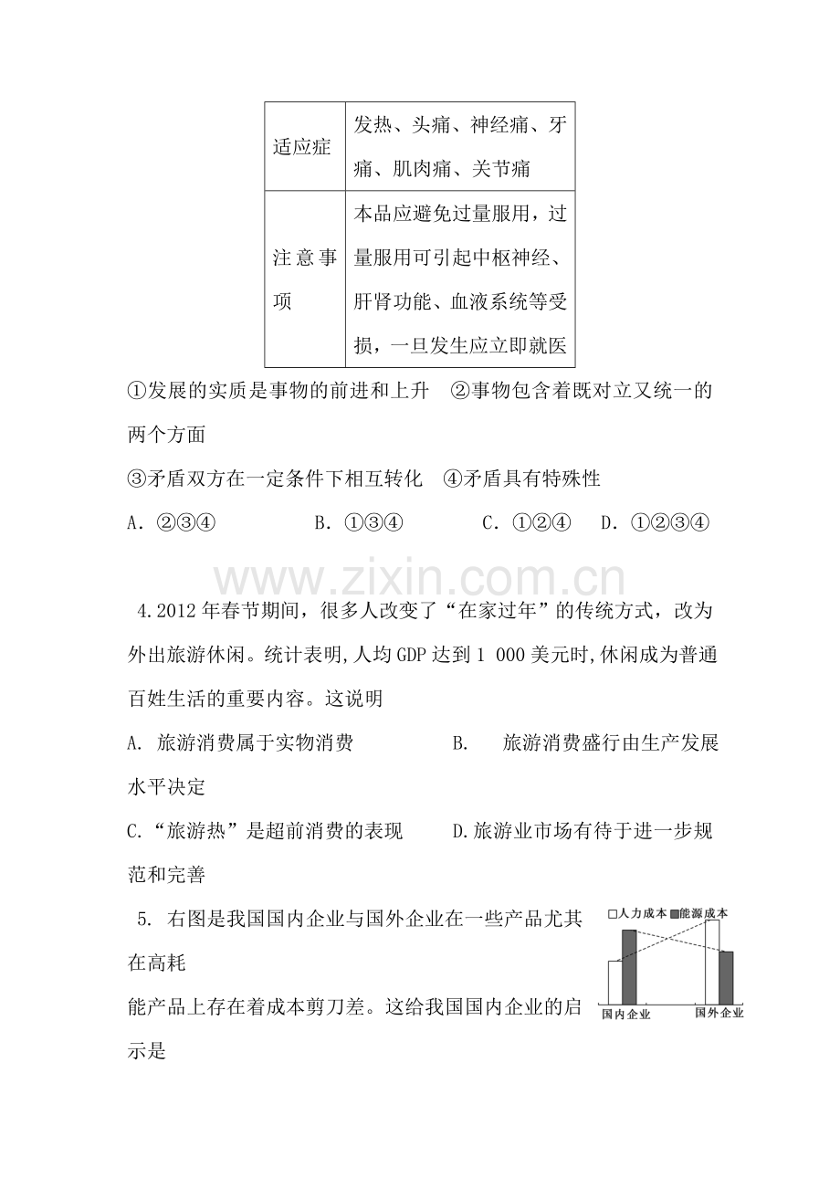 高三政治知识点分项冲刺复习题12.doc_第2页