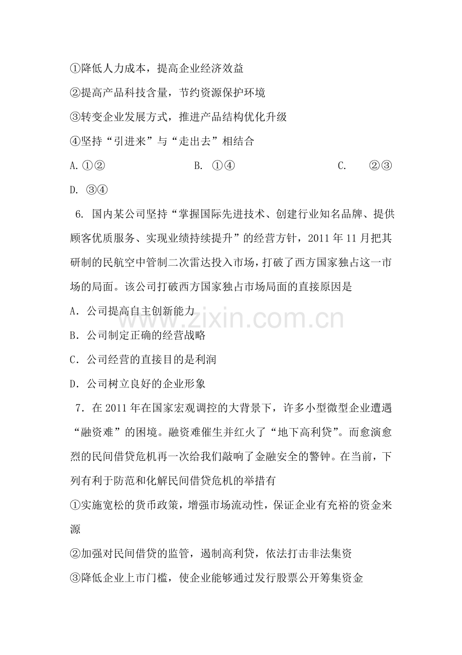 高三政治知识点分项冲刺复习题12.doc_第3页