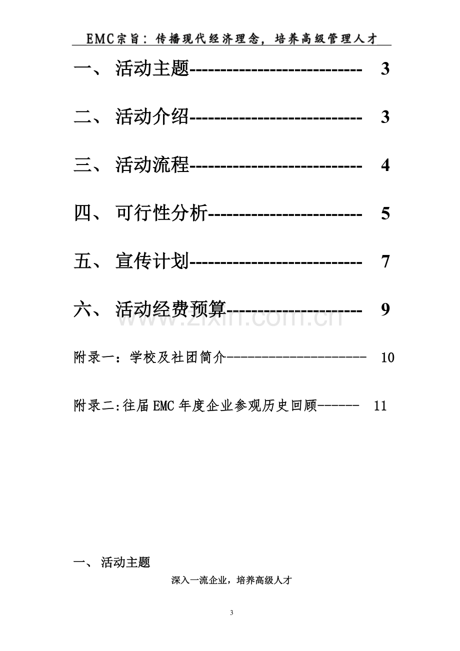 2016-年度企业参观策划方案.doc_第3页