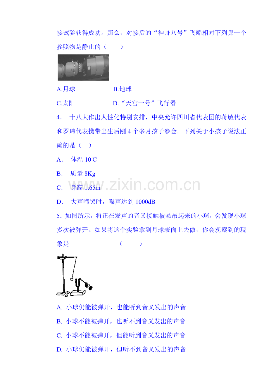 云南省绿春县2015-2016学年八年级物理上册期中试题.doc_第2页