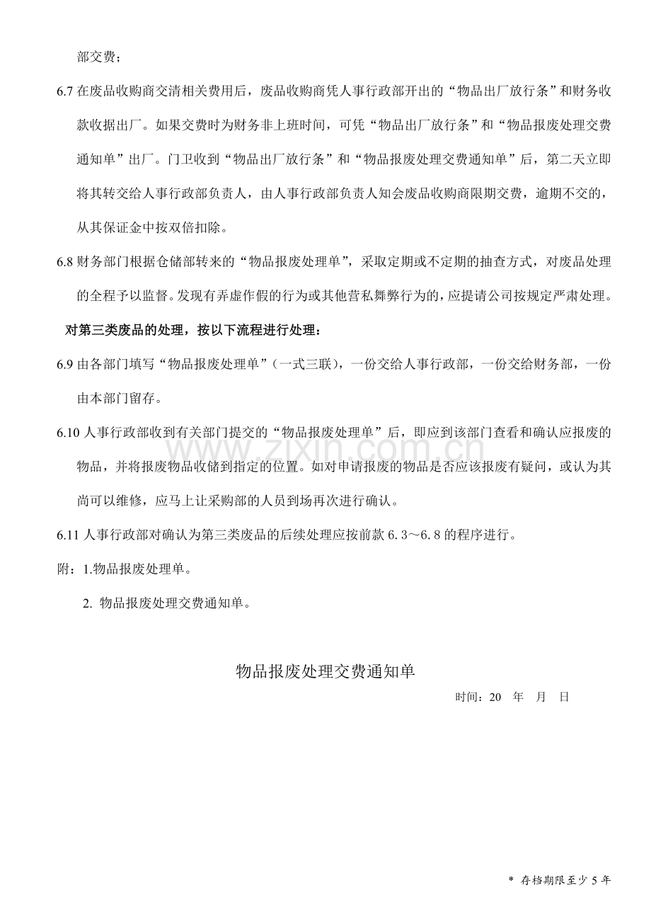 公司废品管理办法.doc_第3页