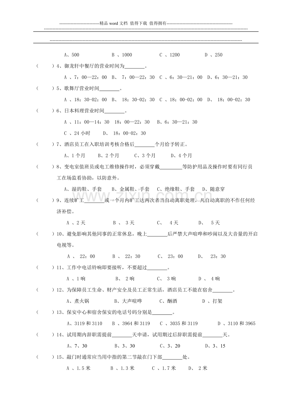 新员工入职培训考核试题B卷..doc_第2页