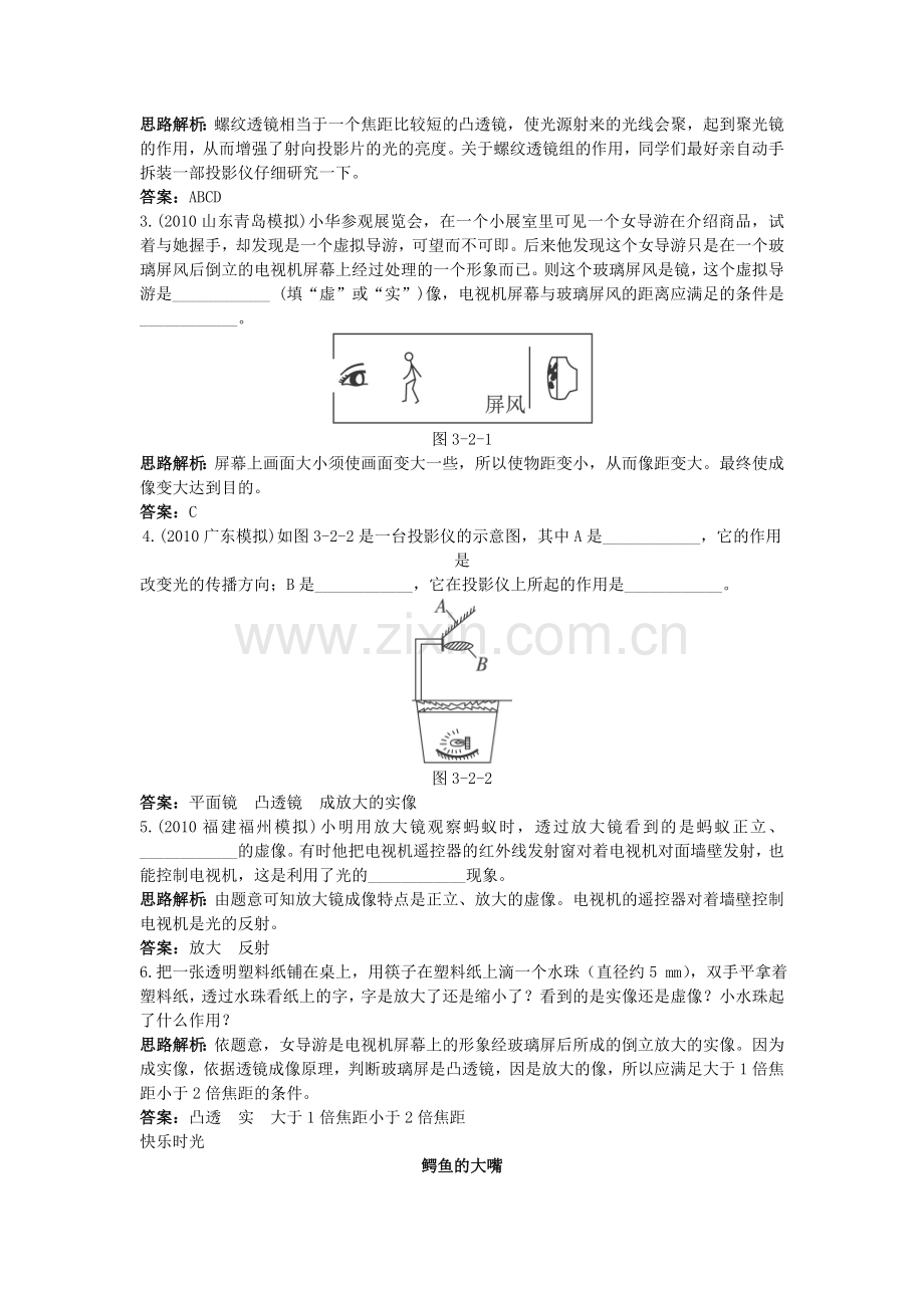 八年级物理-第3章-二、生活中的透镜导学导练45分钟-人教新课标版.doc_第2页