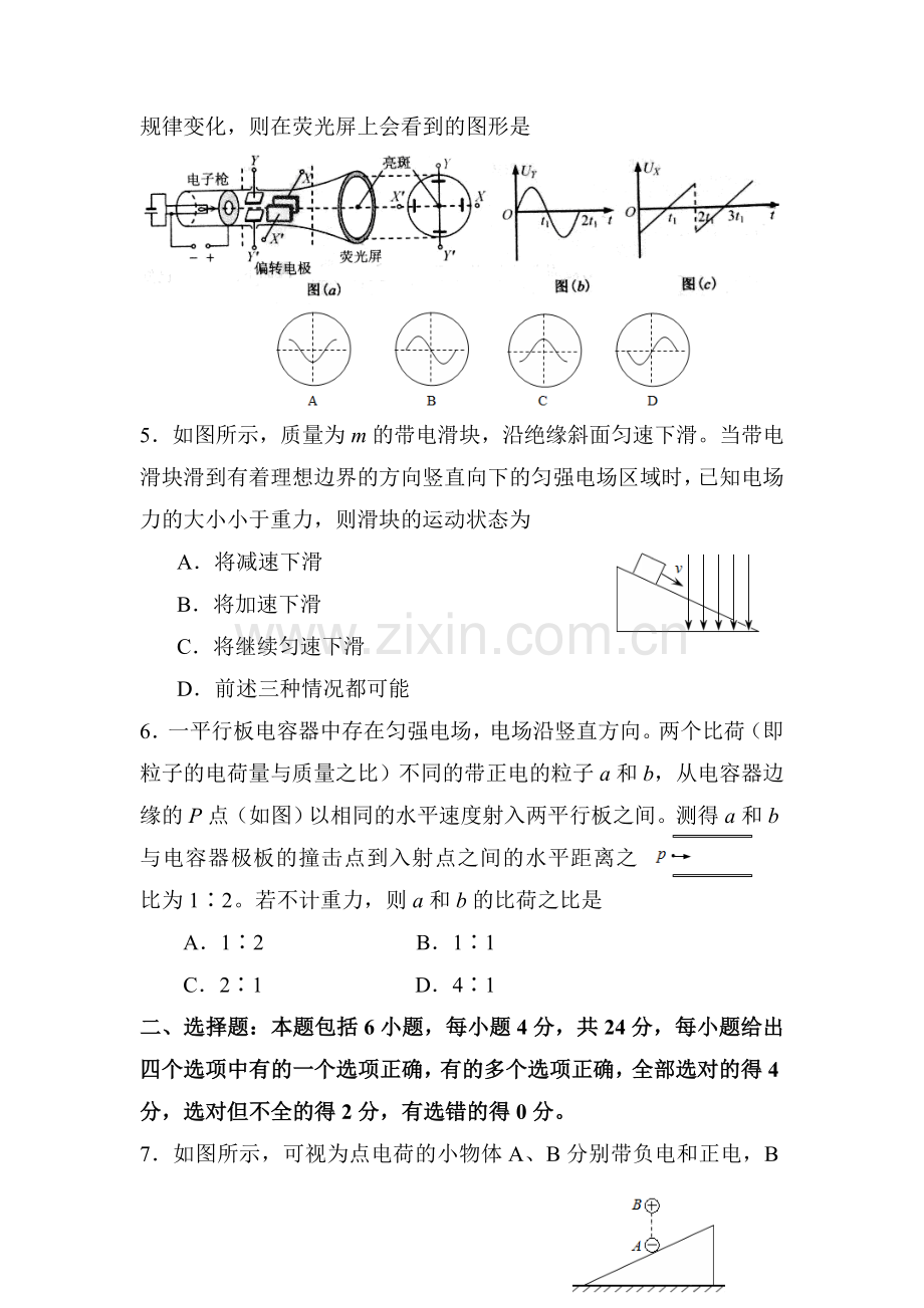 高二物理上册第一次月考质量调研考试题8.doc_第2页