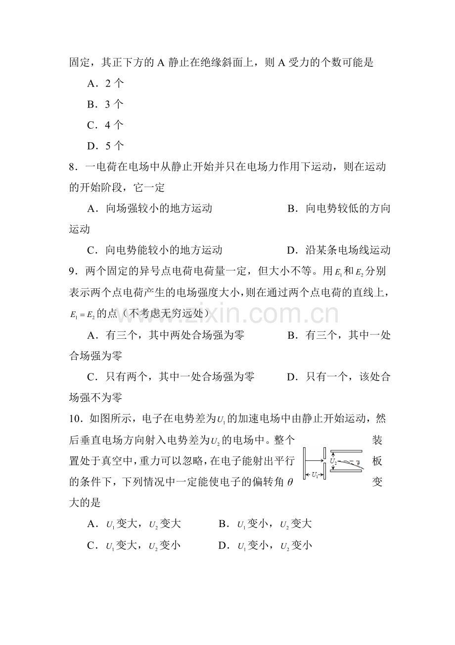 高二物理上册第一次月考质量调研考试题8.doc_第3页