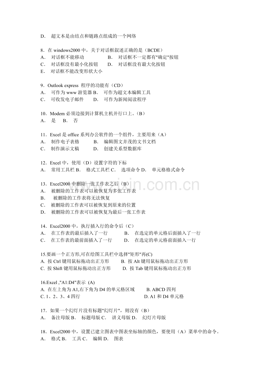 江苏省专业技术人员信息化素质考核练习题.doc_第2页