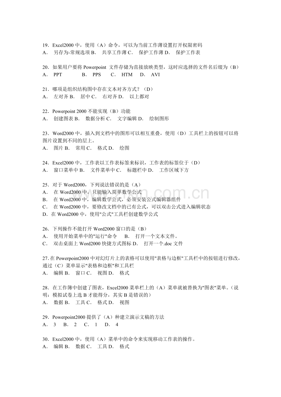 江苏省专业技术人员信息化素质考核练习题.doc_第3页