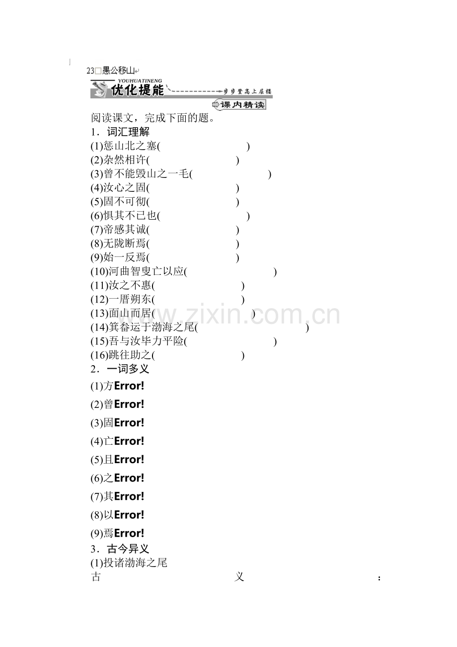 九年级语文下册课时优化提能练习24.doc_第1页