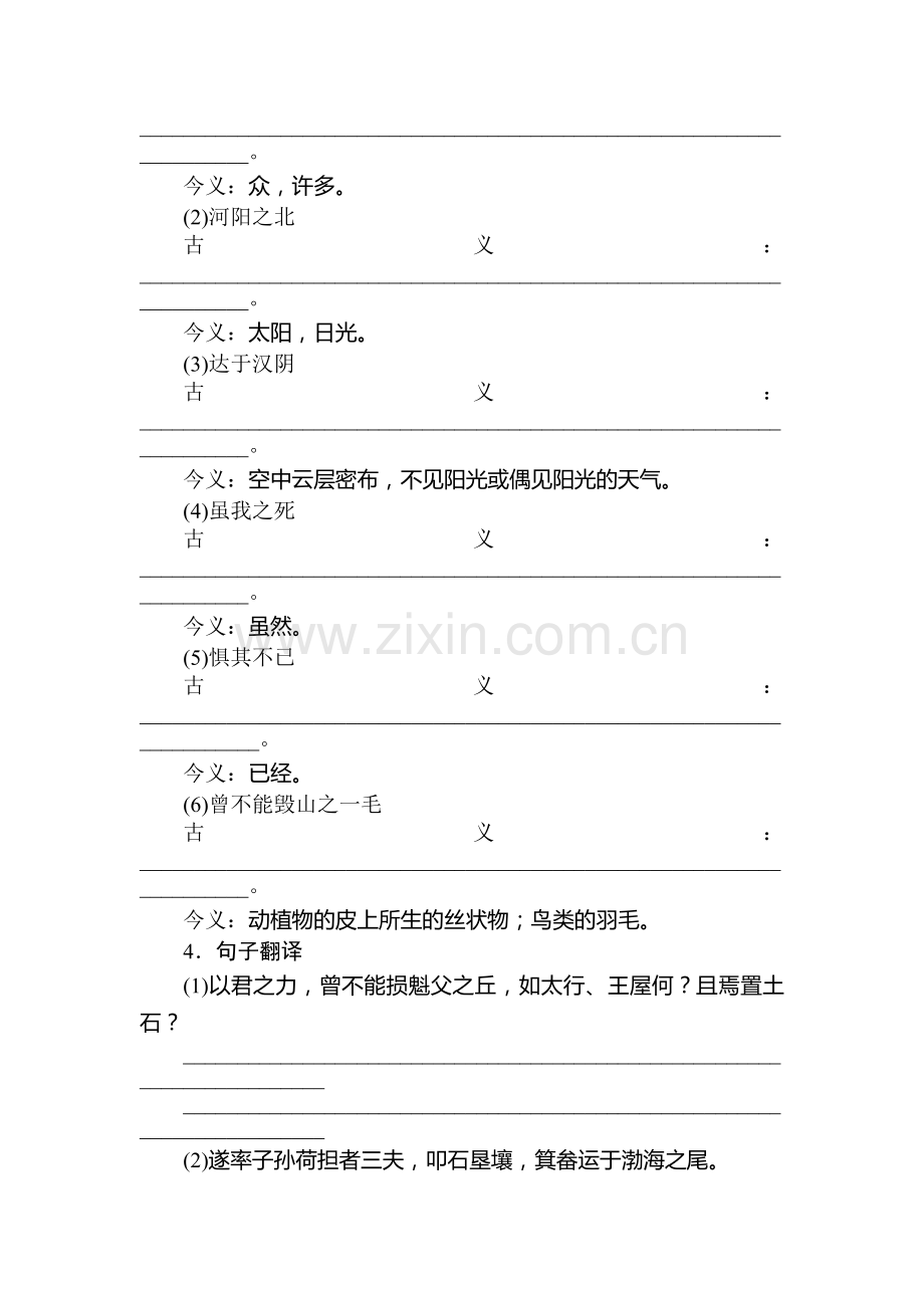 九年级语文下册课时优化提能练习24.doc_第2页