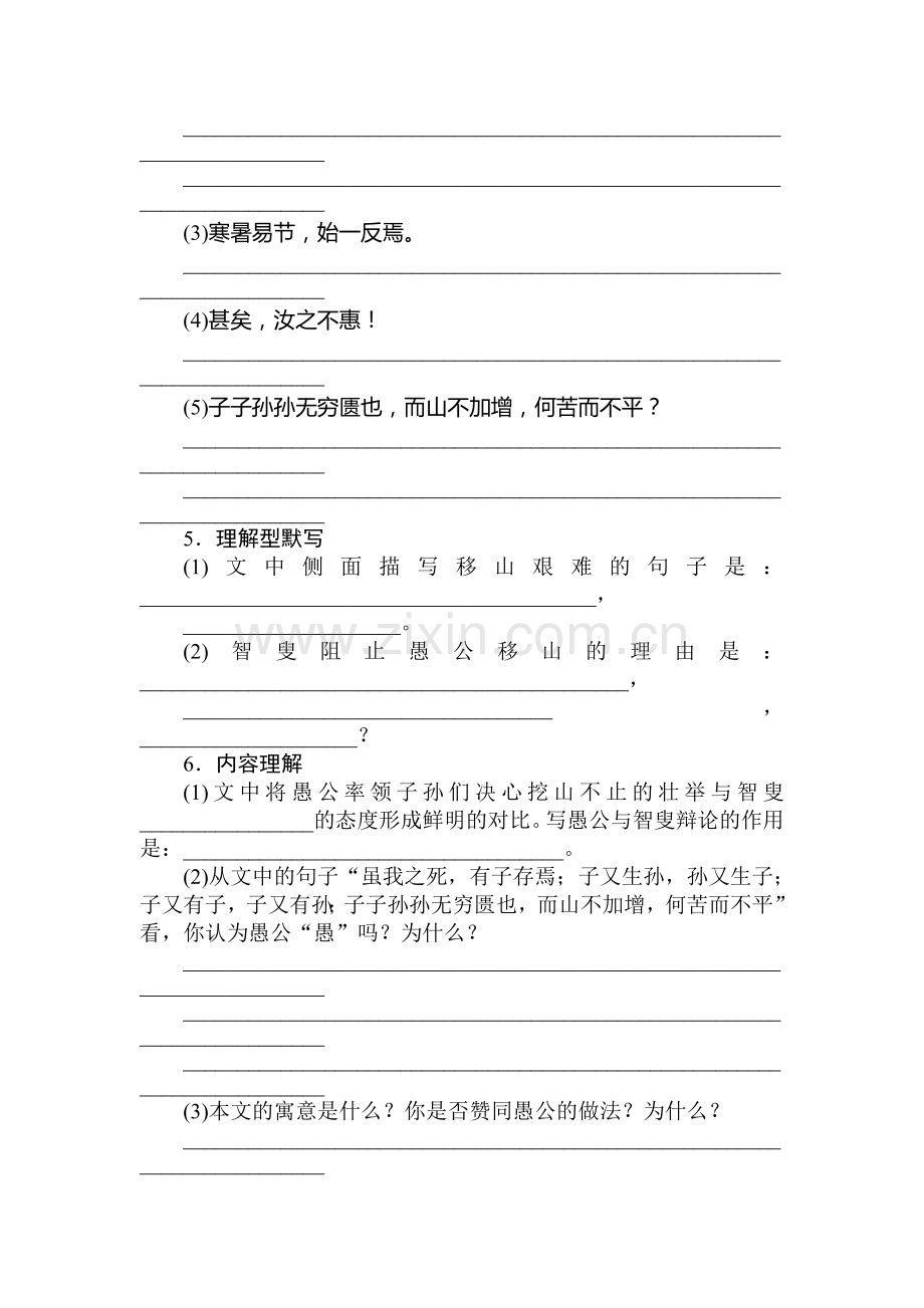 九年级语文下册课时优化提能练习24.doc_第3页