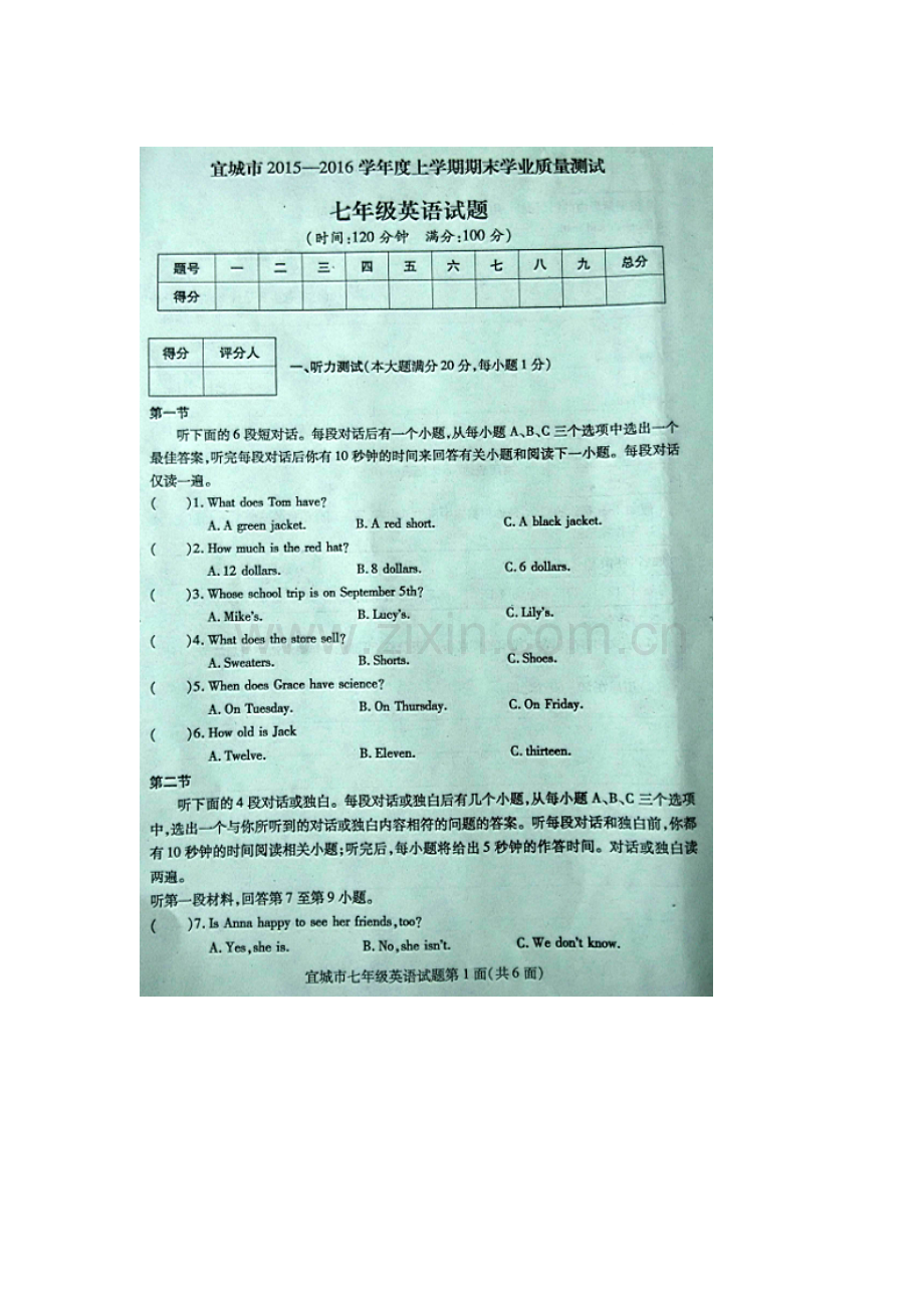 湖北省宜城市2015-2016学年七年级英语上册期末试题.doc_第1页