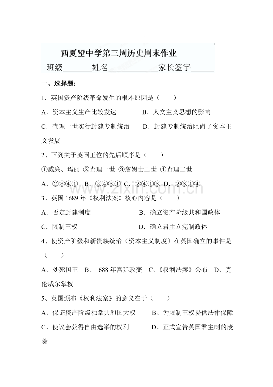 九年级历史上册周末作业题4.doc_第1页