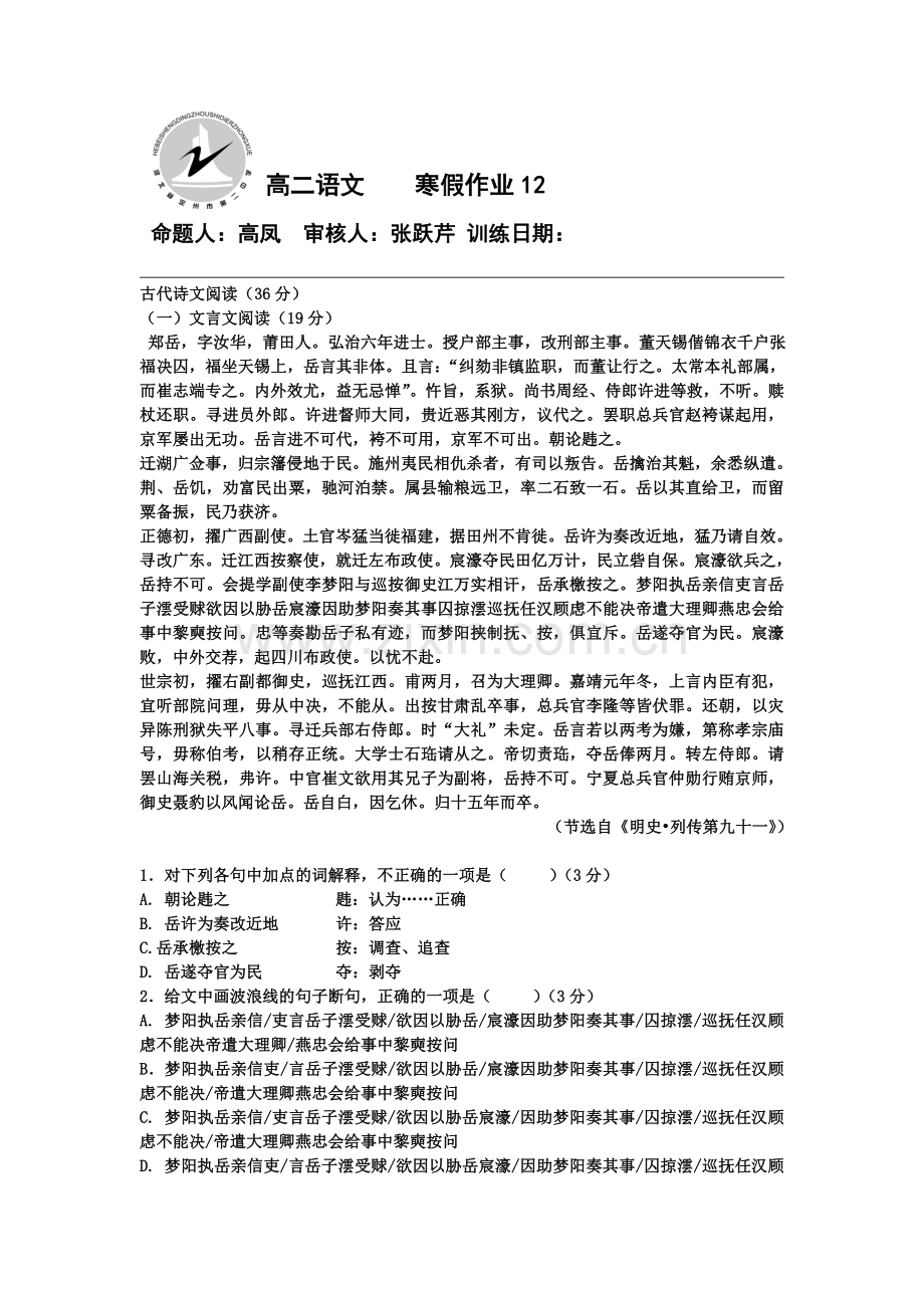 河北省定州市2015-2016学年高二语文上册寒假作业12.doc_第1页