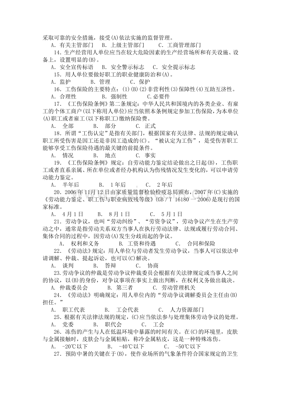 职业健康试题.doc_第2页