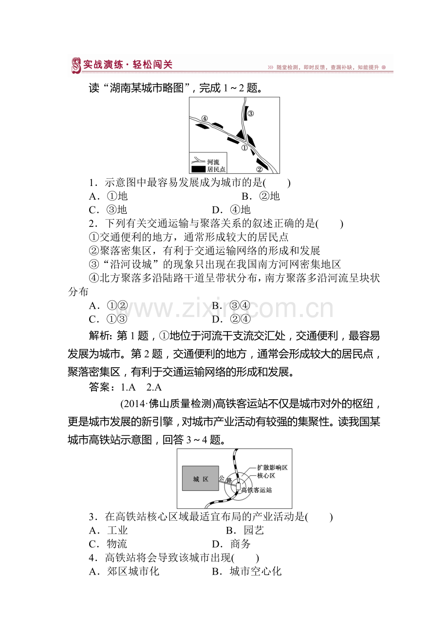 2015-2016学年高一地理下册章末综合检测2.doc_第1页