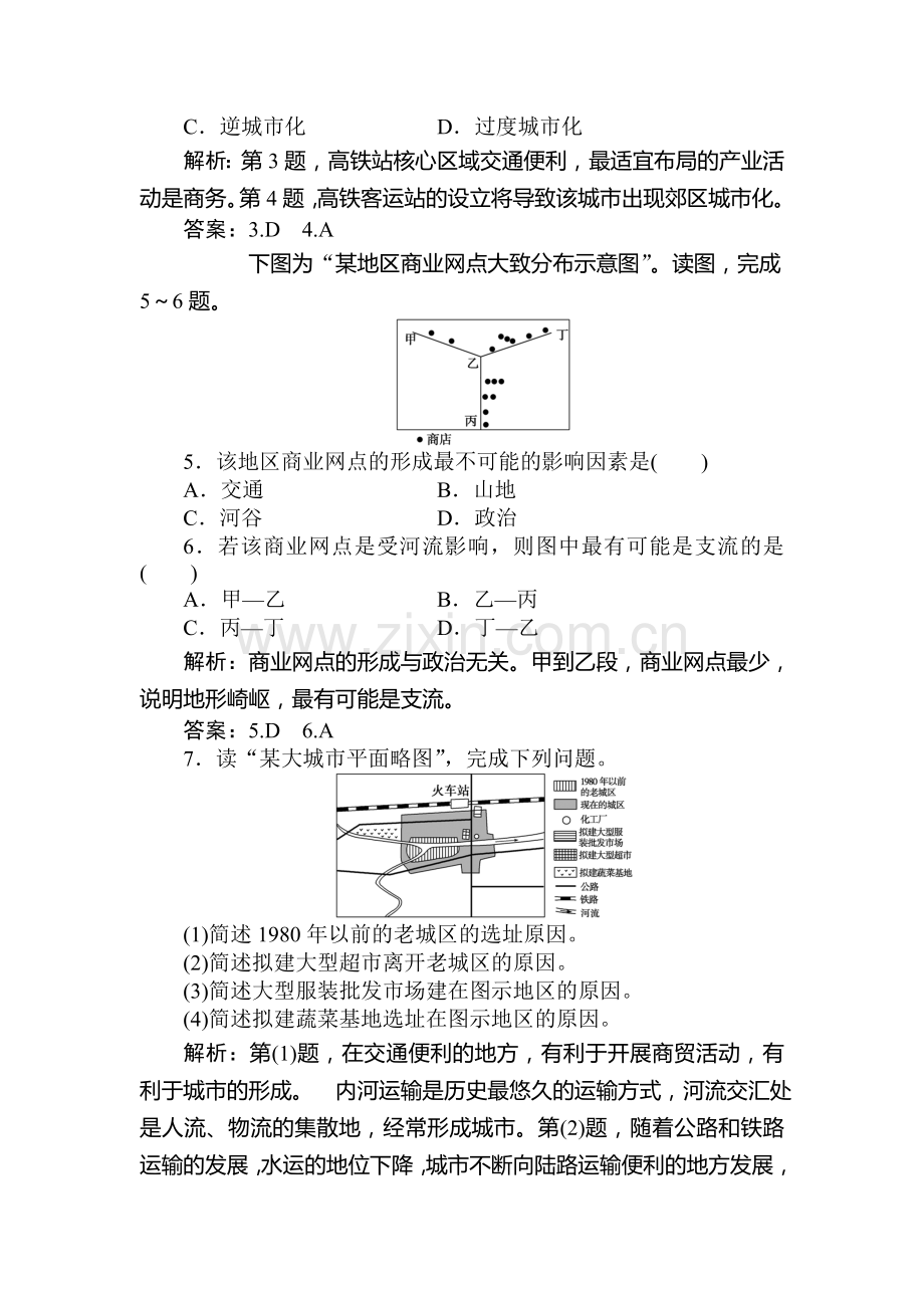 2015-2016学年高一地理下册章末综合检测2.doc_第2页