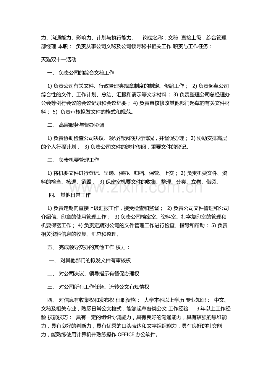 公司综合管理部工作职责.doc_第3页