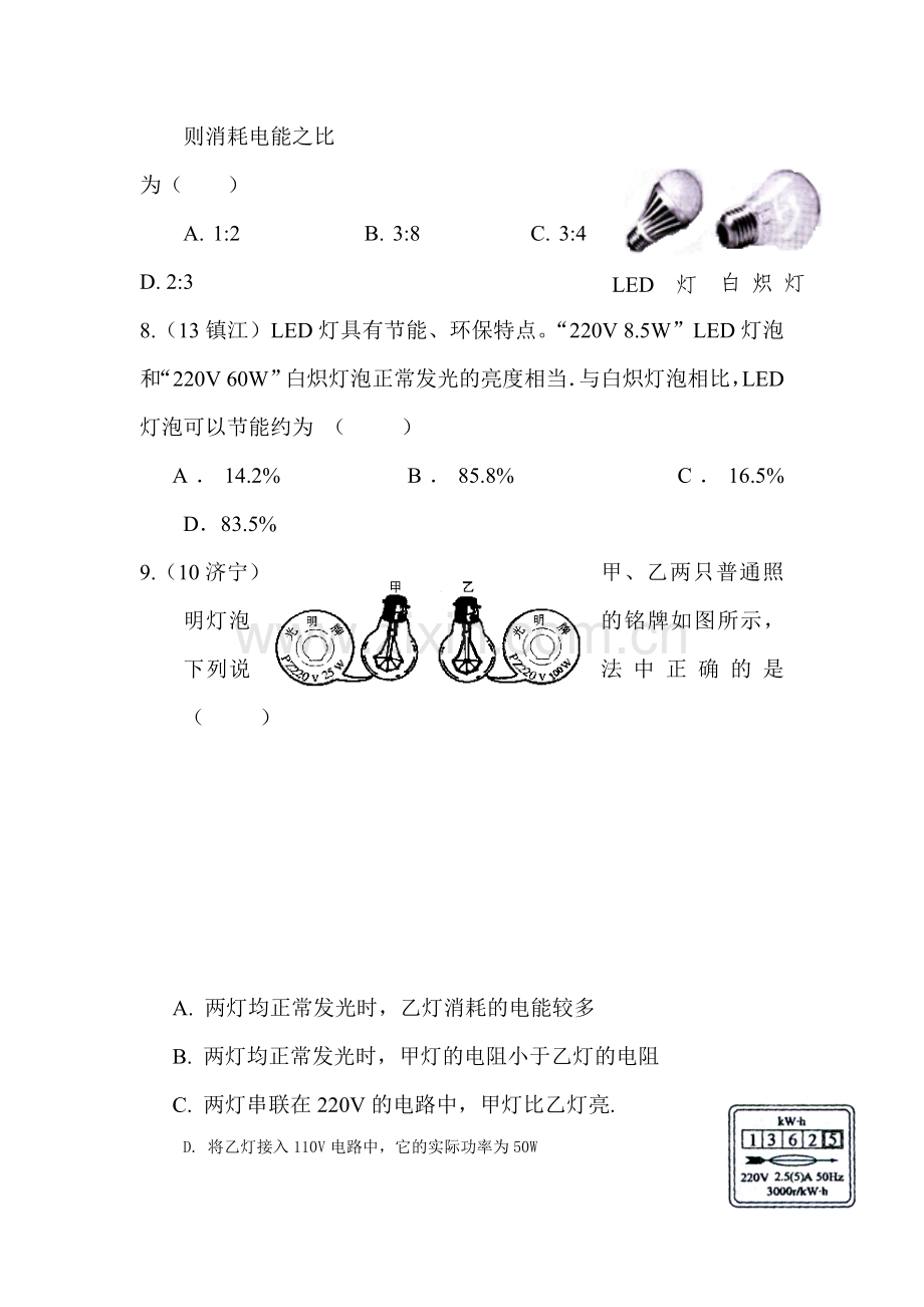 九年级物理上学期课时达标练习4.doc_第3页