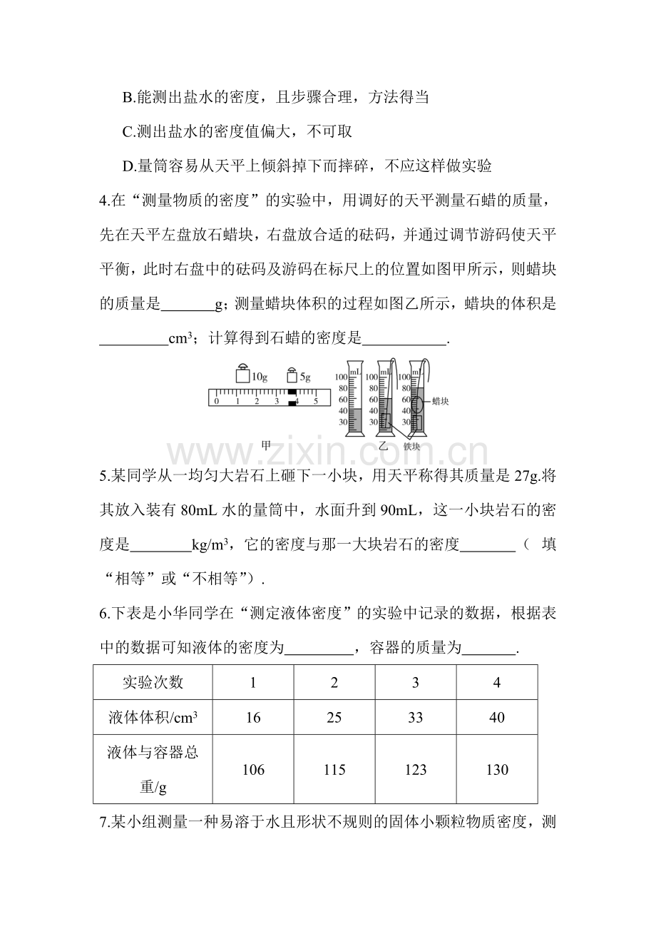 2015-2016学年八年级物理下册课时调研检测26.doc_第2页