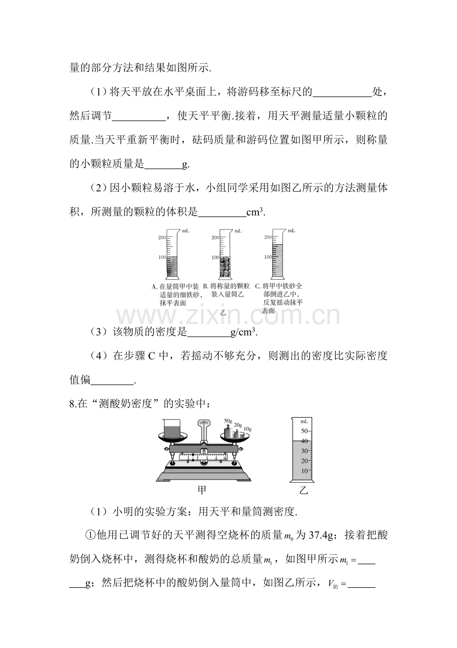 2015-2016学年八年级物理下册课时调研检测26.doc_第3页