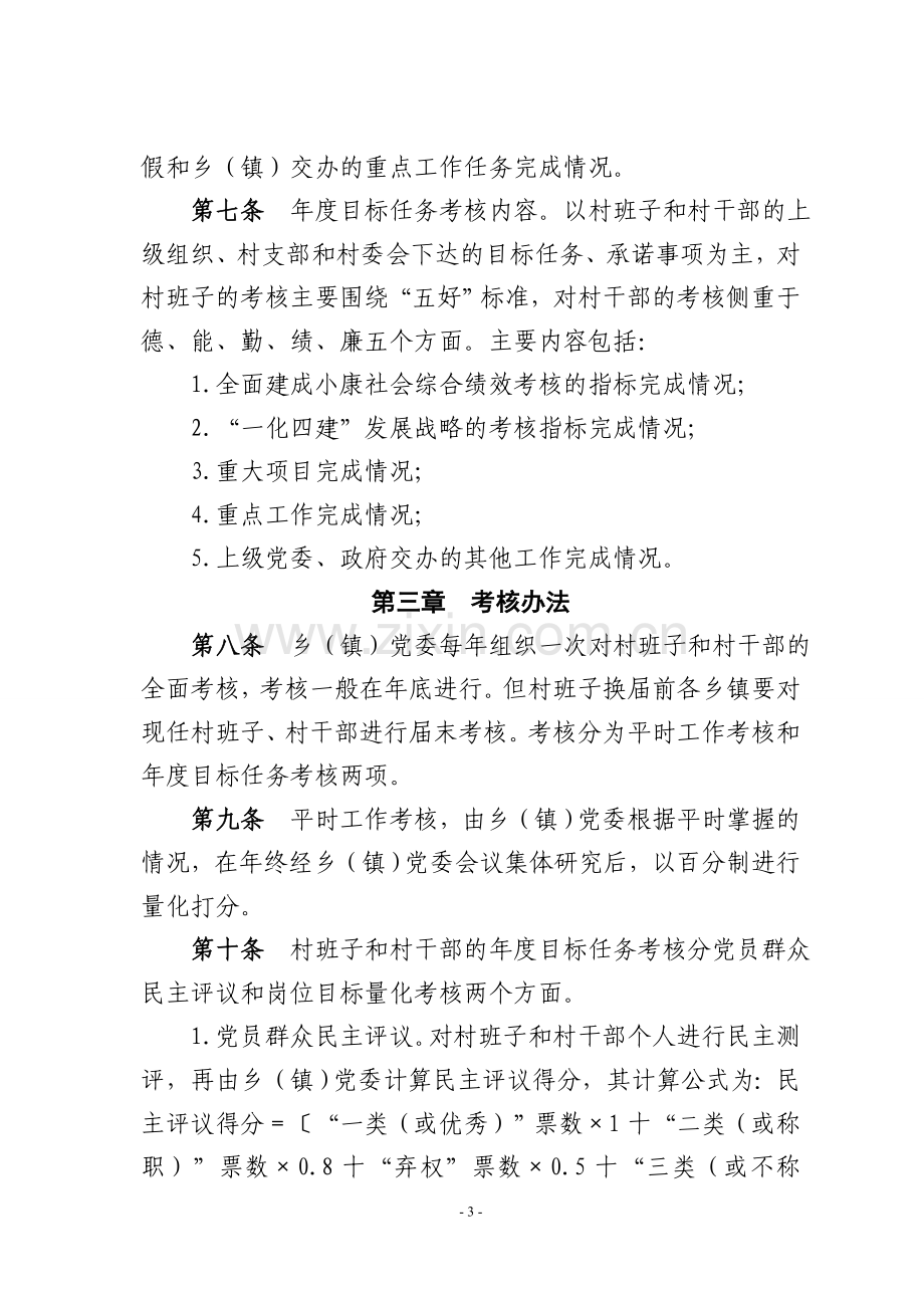 村支两委干部绩效考核办法(辰办发49号).doc_第3页