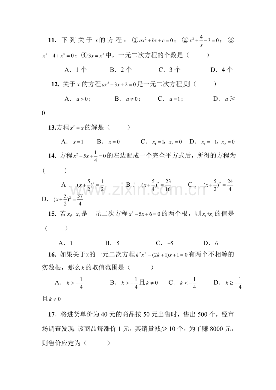 九年级数学上学期单元检测题5.doc_第2页