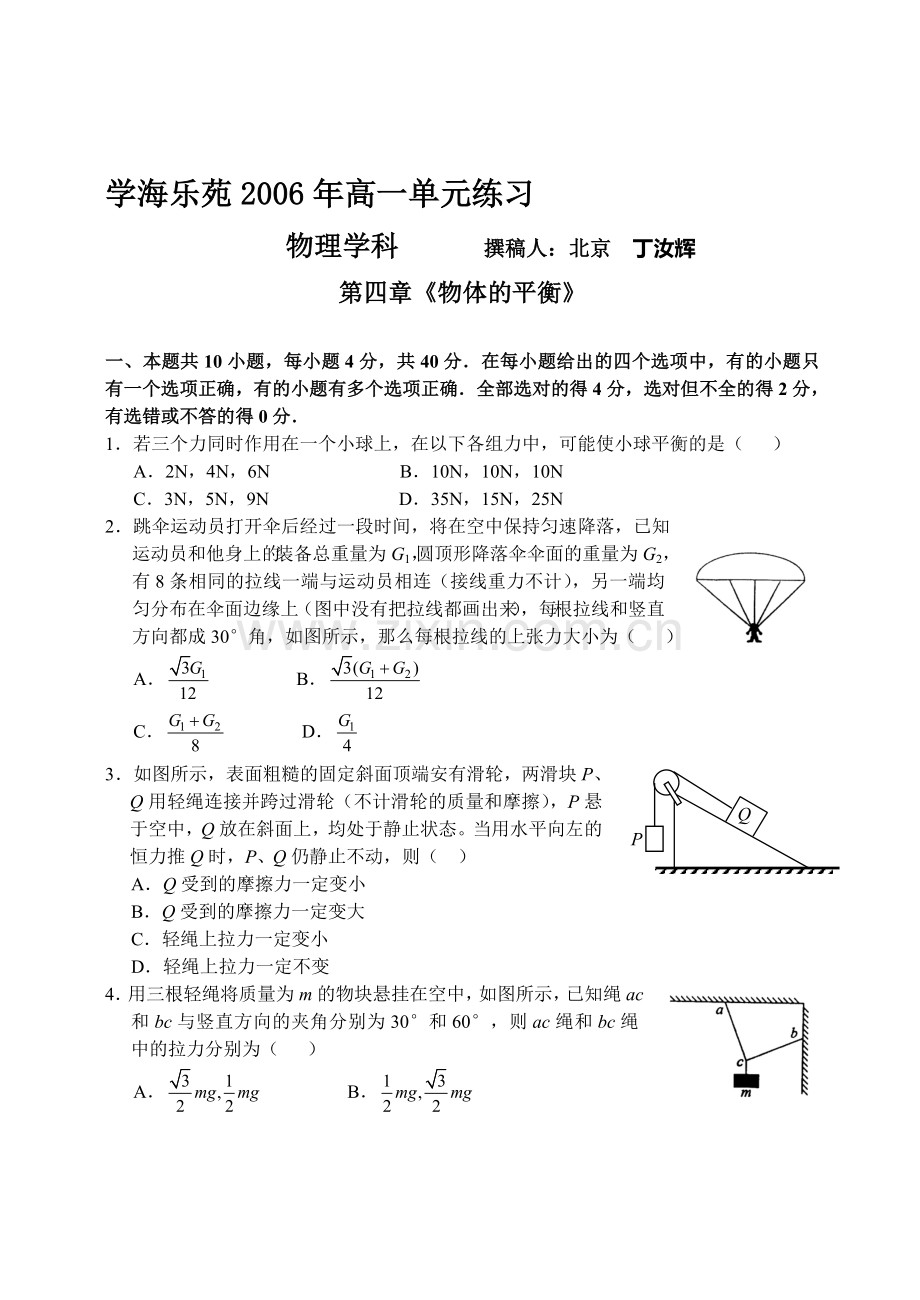 学海乐苑高一物理单元测试题四.doc_第1页