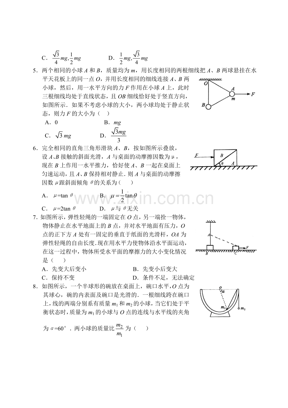 学海乐苑高一物理单元测试题四.doc_第2页