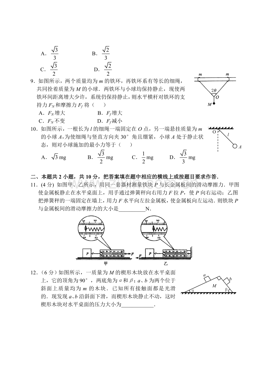 学海乐苑高一物理单元测试题四.doc_第3页