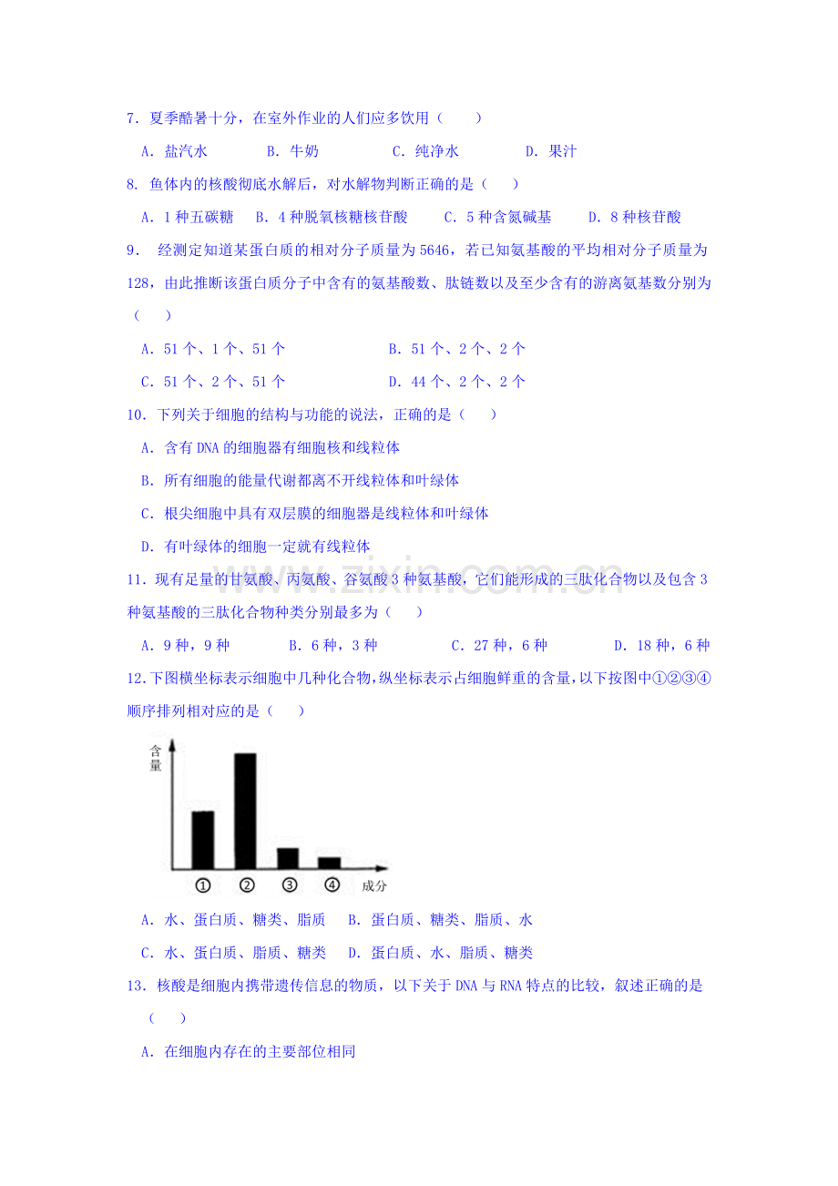 内蒙古包头市2015-2016学年高一生物上册12月月考试题.doc_第2页