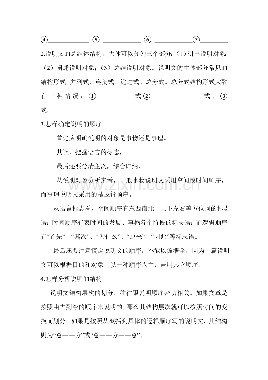 2015届中考语文知识点复习考试题11.doc_第2页