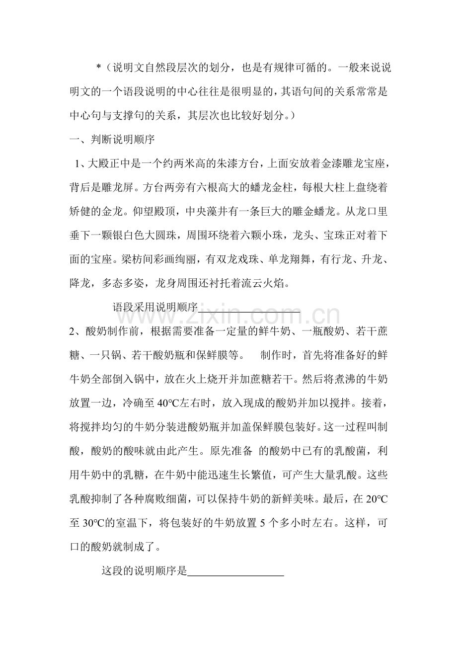 2015届中考语文知识点复习考试题11.doc_第3页