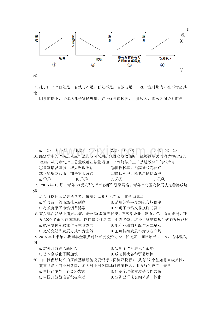 江苏省扬州市2016届高三政治上册期中考试题2.doc_第3页