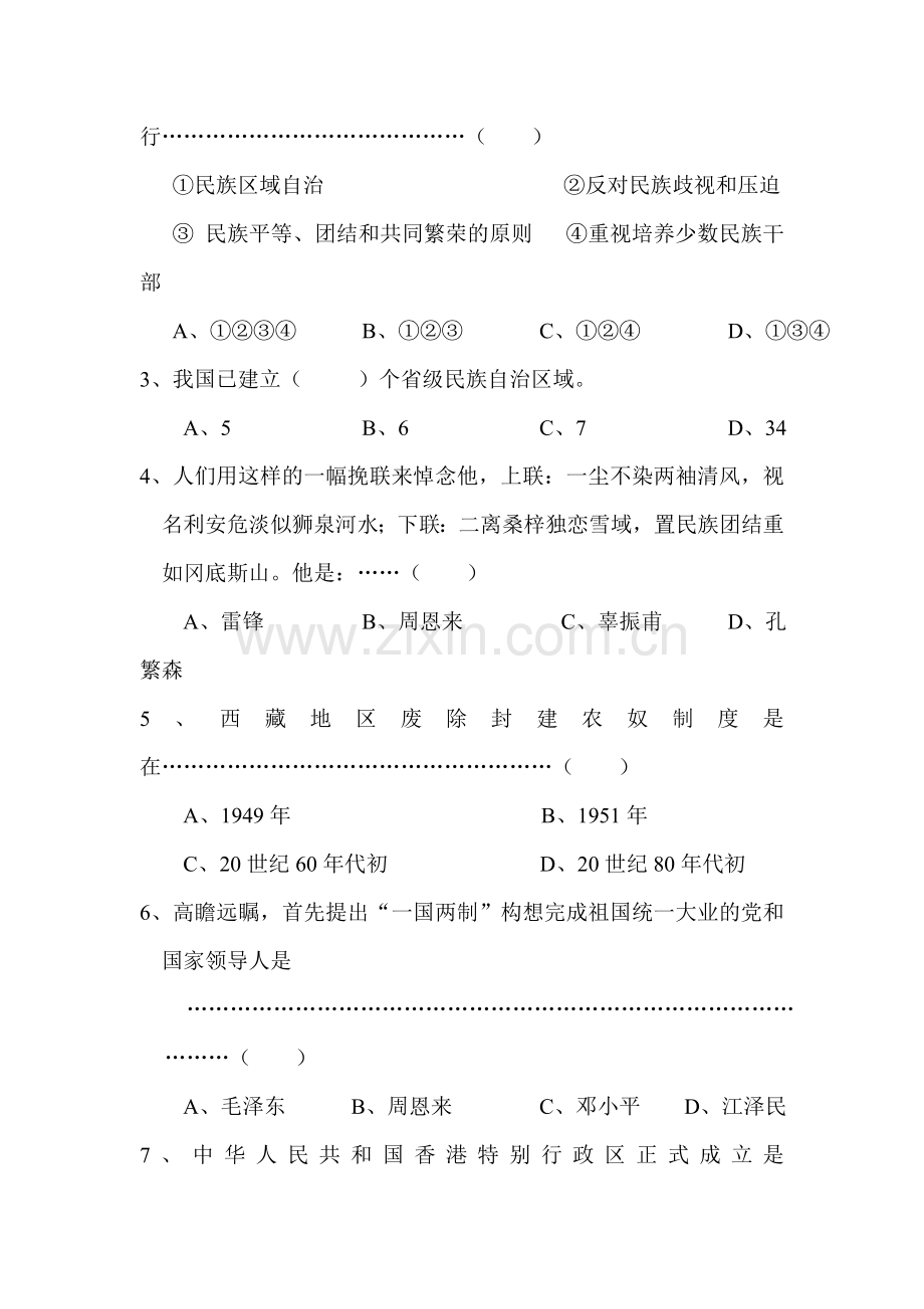 2015-2016学年八年级历史下册单元同步测试8.doc_第2页