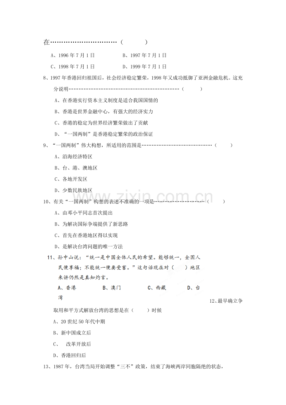 2015-2016学年八年级历史下册单元同步测试8.doc_第3页