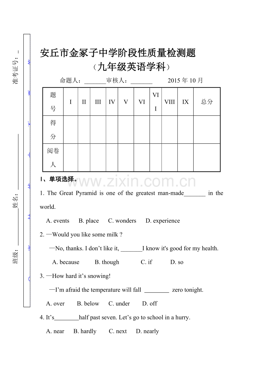 2016届九年级英语上册10月月考试题8.doc_第1页