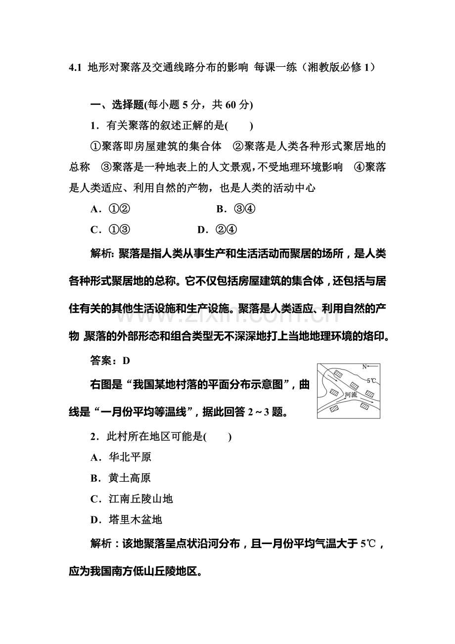 2015-2016学年高三地理上册知识点练习题词15.doc_第1页