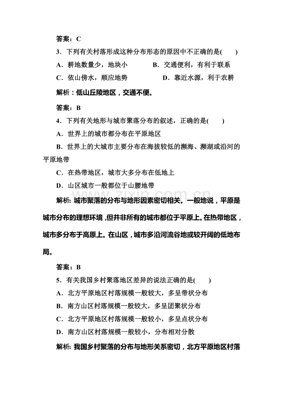 2015-2016学年高三地理上册知识点练习题词15.doc_第2页