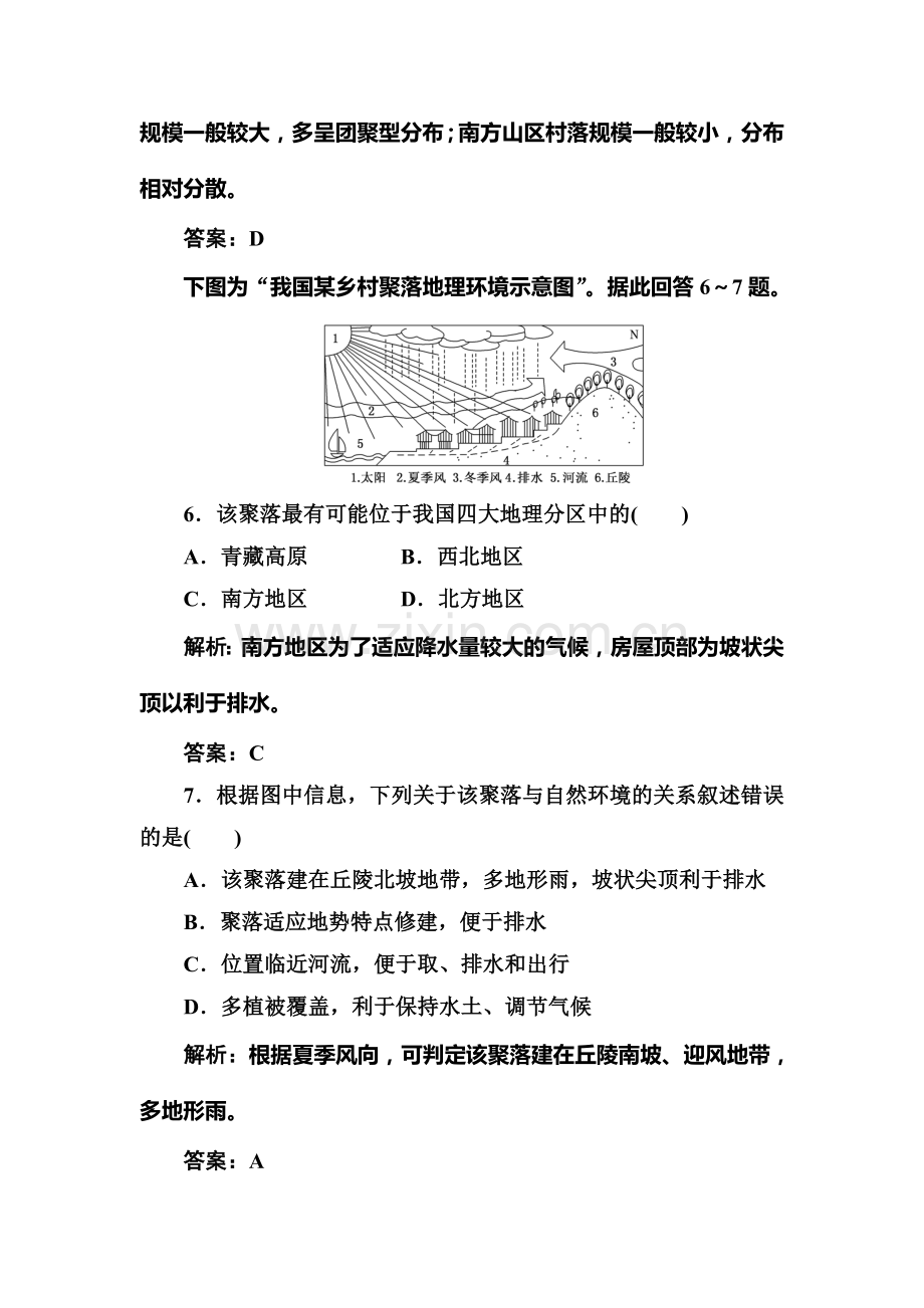 2015-2016学年高三地理上册知识点练习题词15.doc_第3页